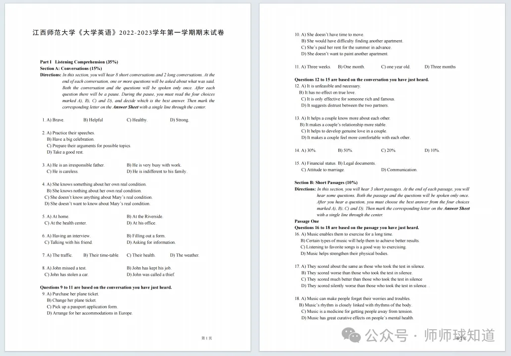 江西师范大学历年期中期末真题来了~ 第5张