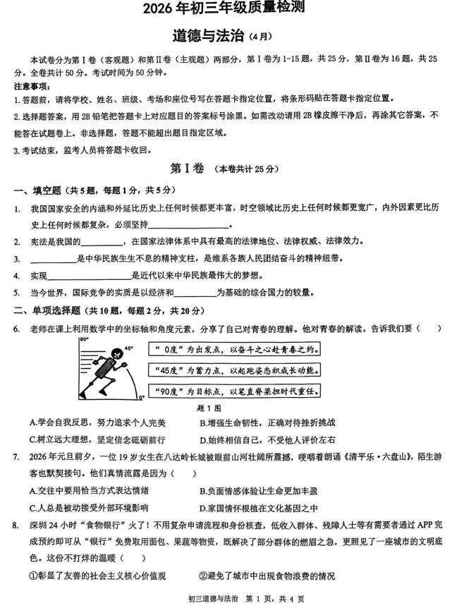 2026年深圳初三二模时间+最新模考试卷答案汇总 第10张