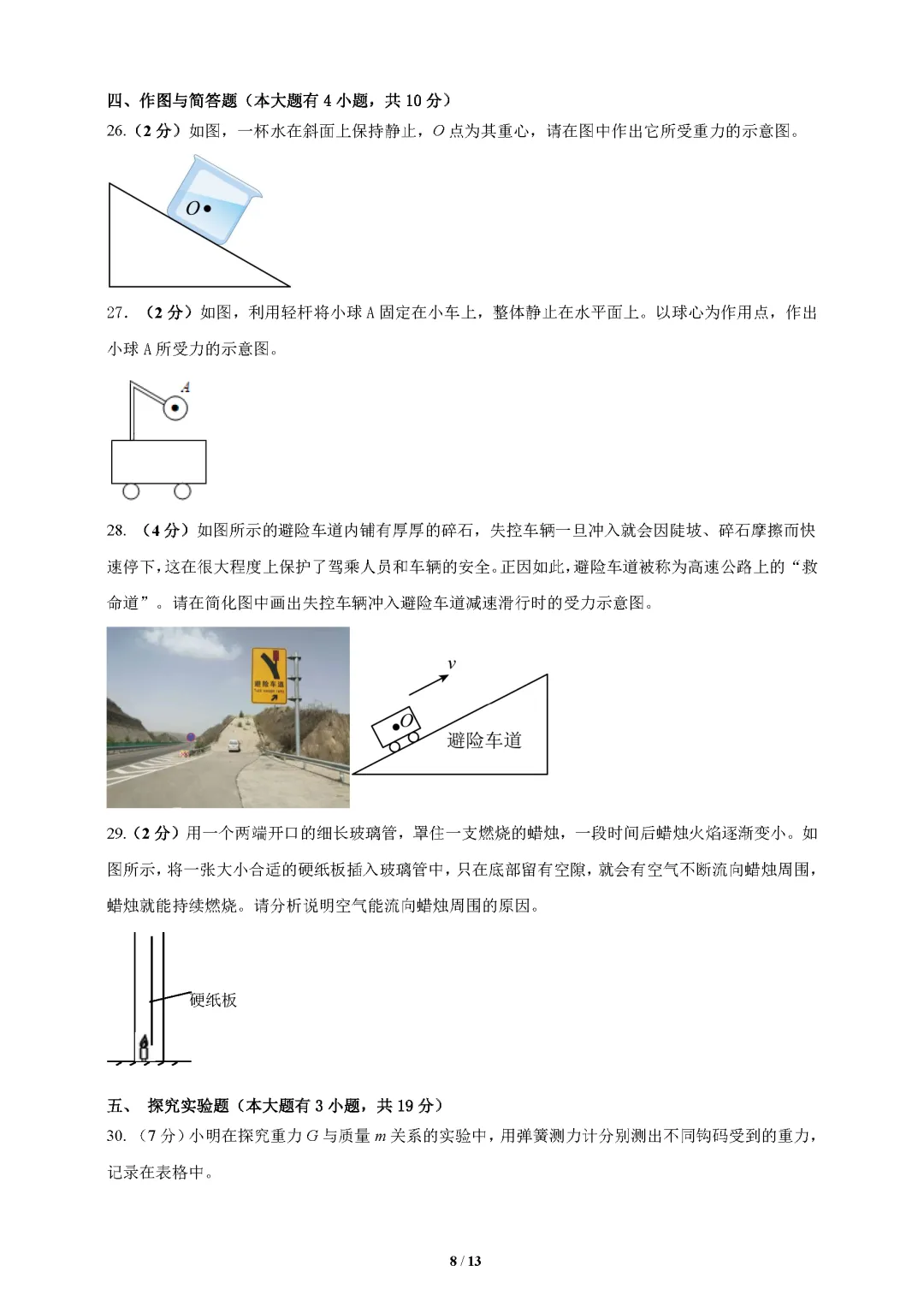 26春人教版物理八年级下册期中试卷(有答案)丨可下载打印 第9张