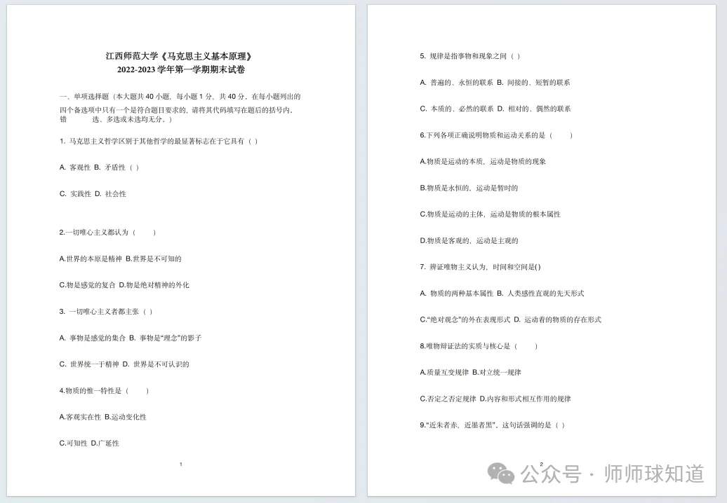 江西师范大学历年期中期末真题来了~ 第6张