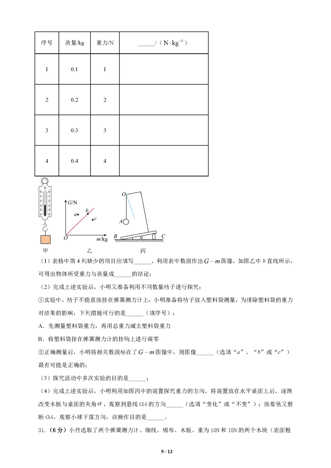 26春人教版物理八年级下册期中试卷(有答案)丨可下载打印 第10张