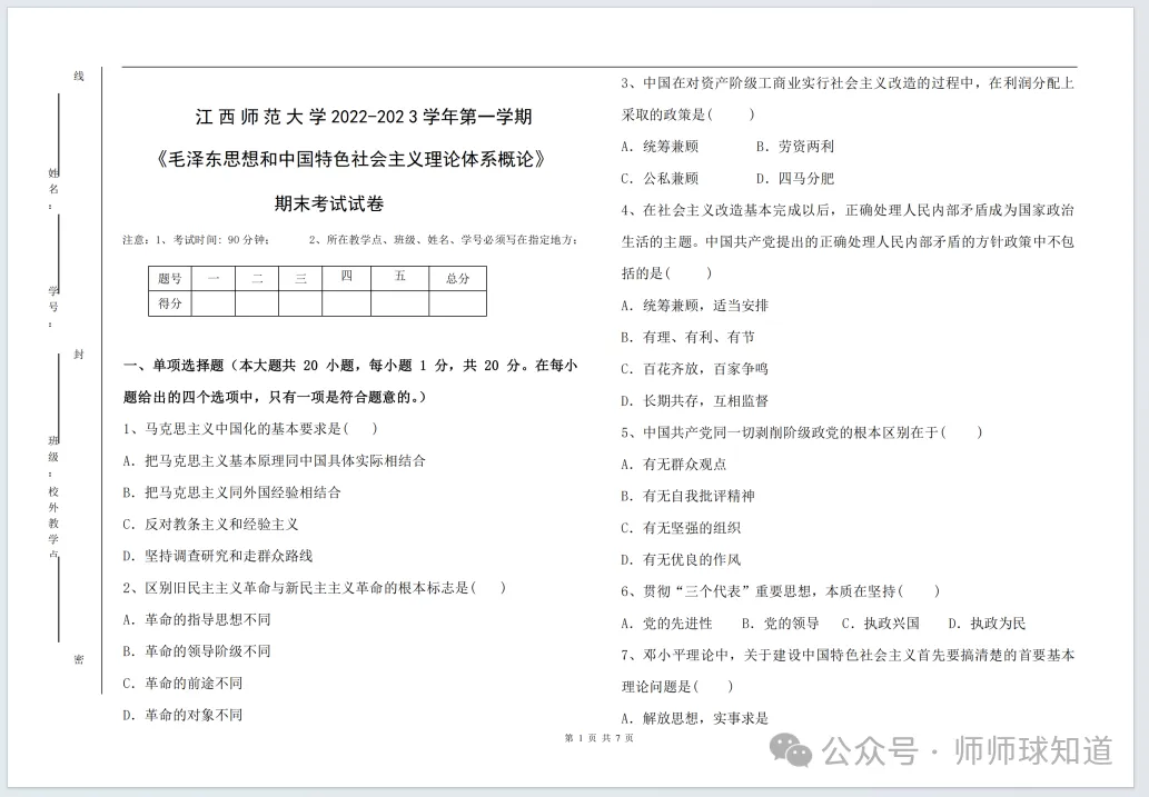 江西师范大学历年期中期末真题来了~ 第7张