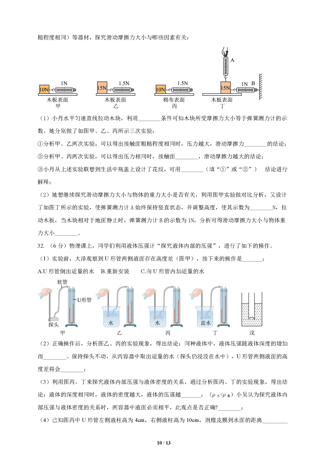 26春人教版物理八年级下册期中试卷(有答案)丨可下载打印 第11张