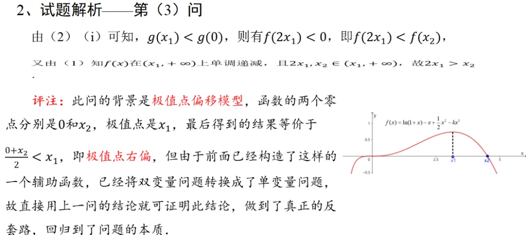 精研真题明方向 聚力备考启新程——海阳一中包朋波名师工作室高考分析 第46张