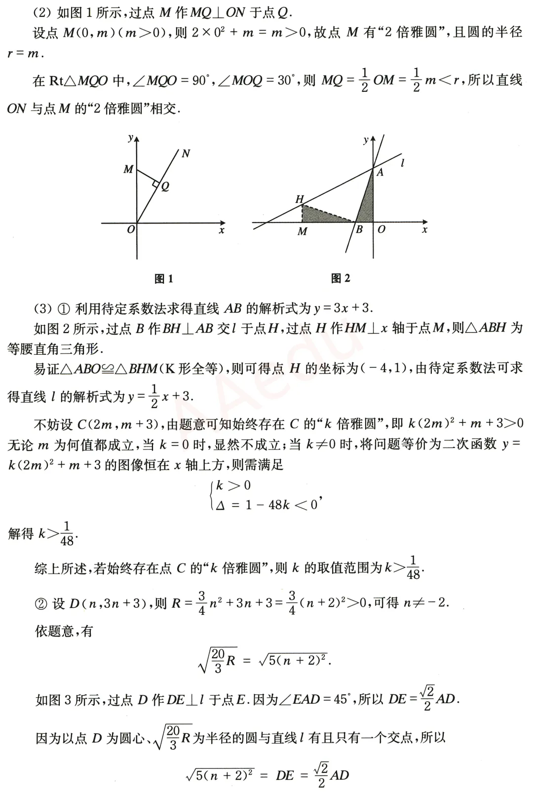 【初中数学·中考压轴题】新定义问题(2) 第4张