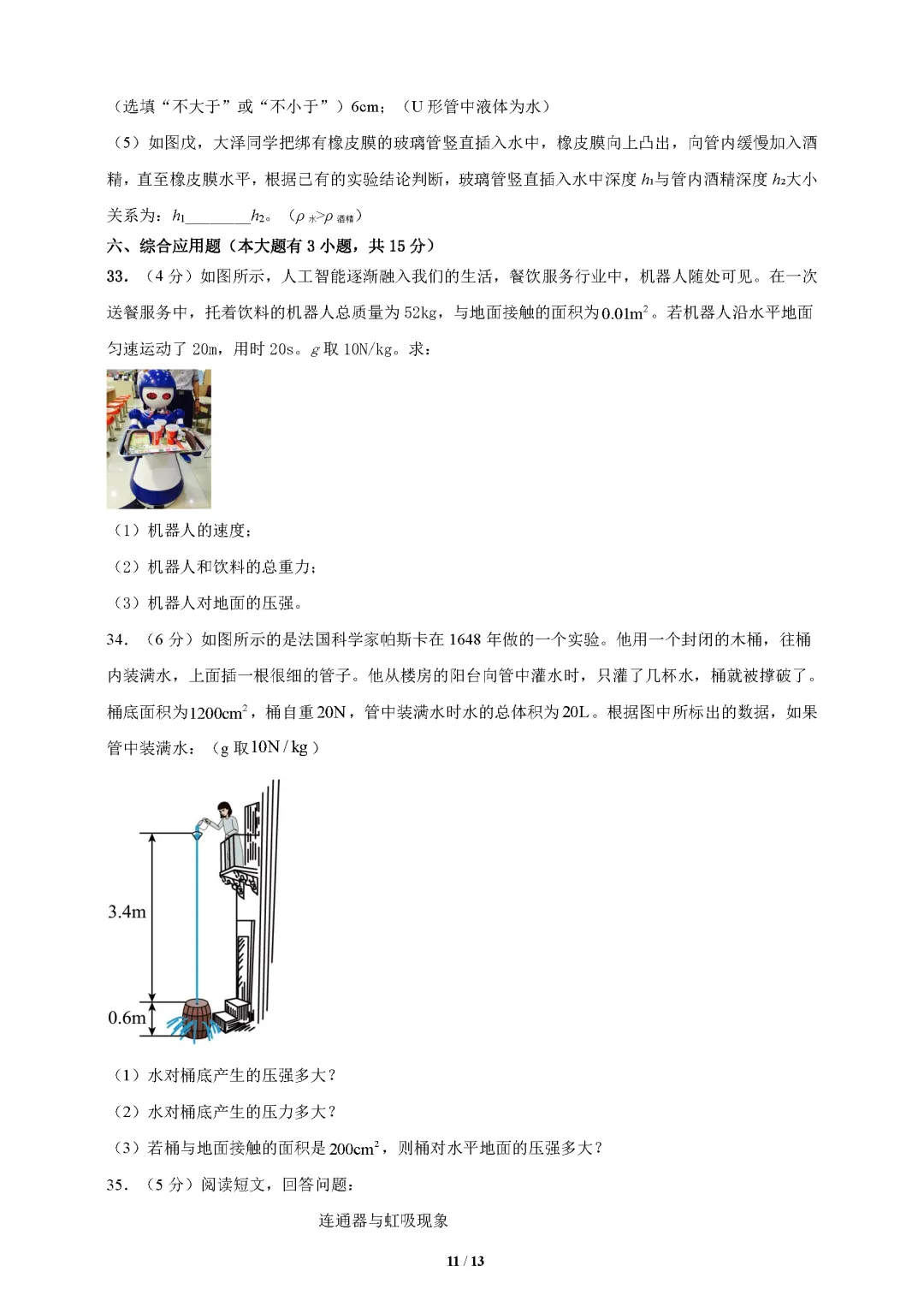 26春人教版物理八年级下册期中试卷(有答案)丨可下载打印 第12张