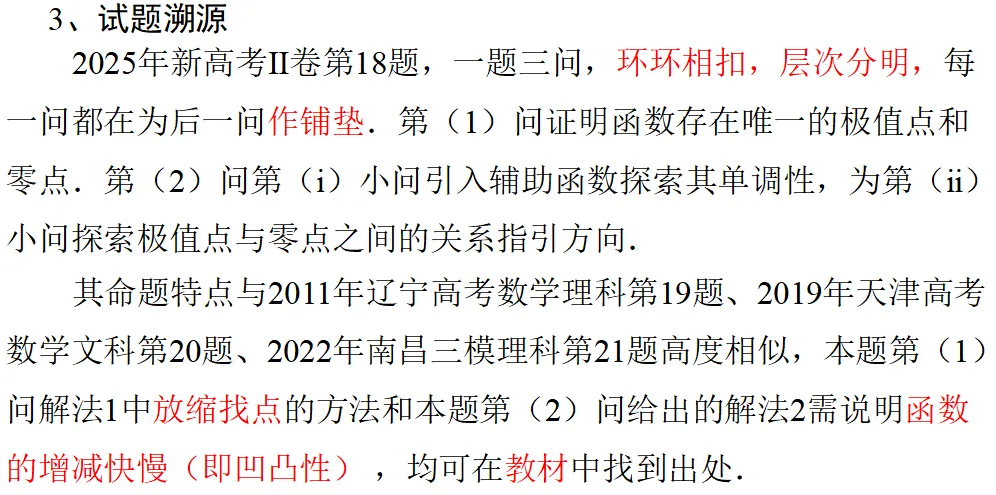 精研真题明方向 聚力备考启新程——海阳一中包朋波名师工作室高考分析 第47张