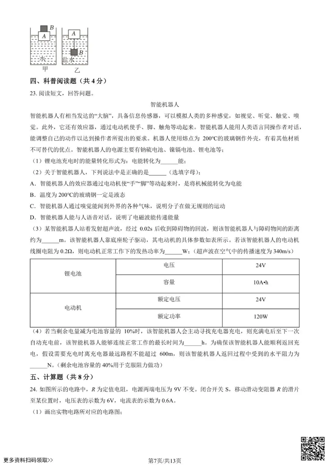 2025北京东直门中学初三4月月考物理试卷(含答案) 第7张