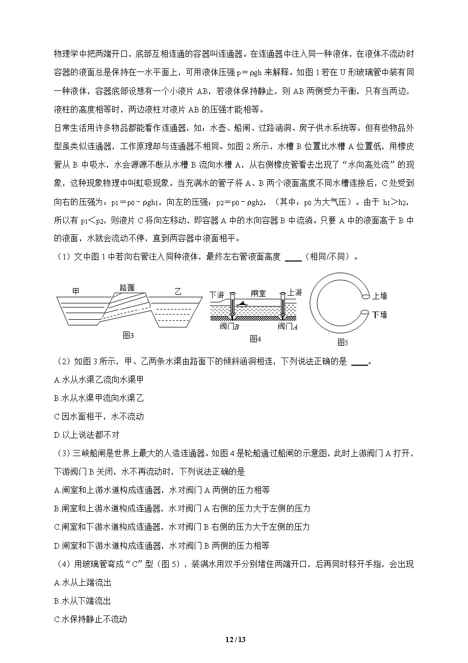 26春人教版物理八年级下册期中试卷(有答案)丨可下载打印 第13张