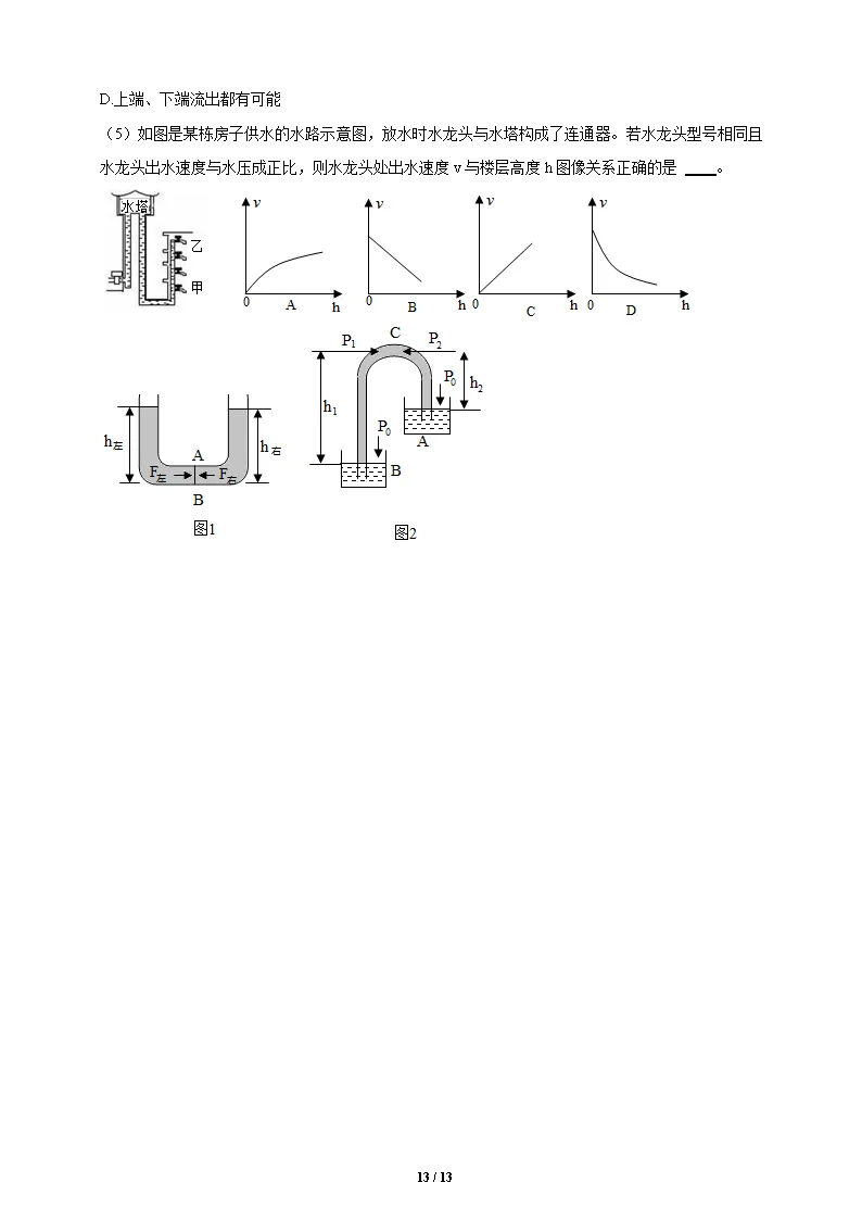 26春人教版物理八年级下册期中试卷(有答案)丨可下载打印 第14张