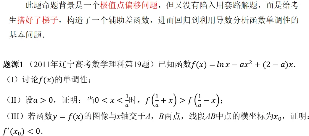 精研真题明方向 聚力备考启新程——海阳一中包朋波名师工作室高考分析 第48张