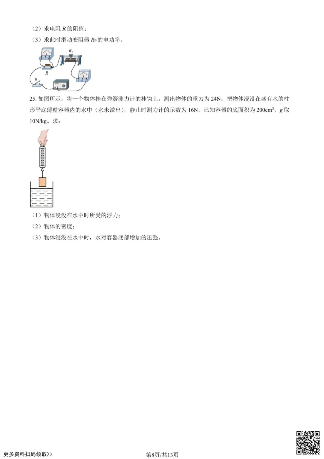 2025北京东直门中学初三4月月考物理试卷(含答案) 第8张