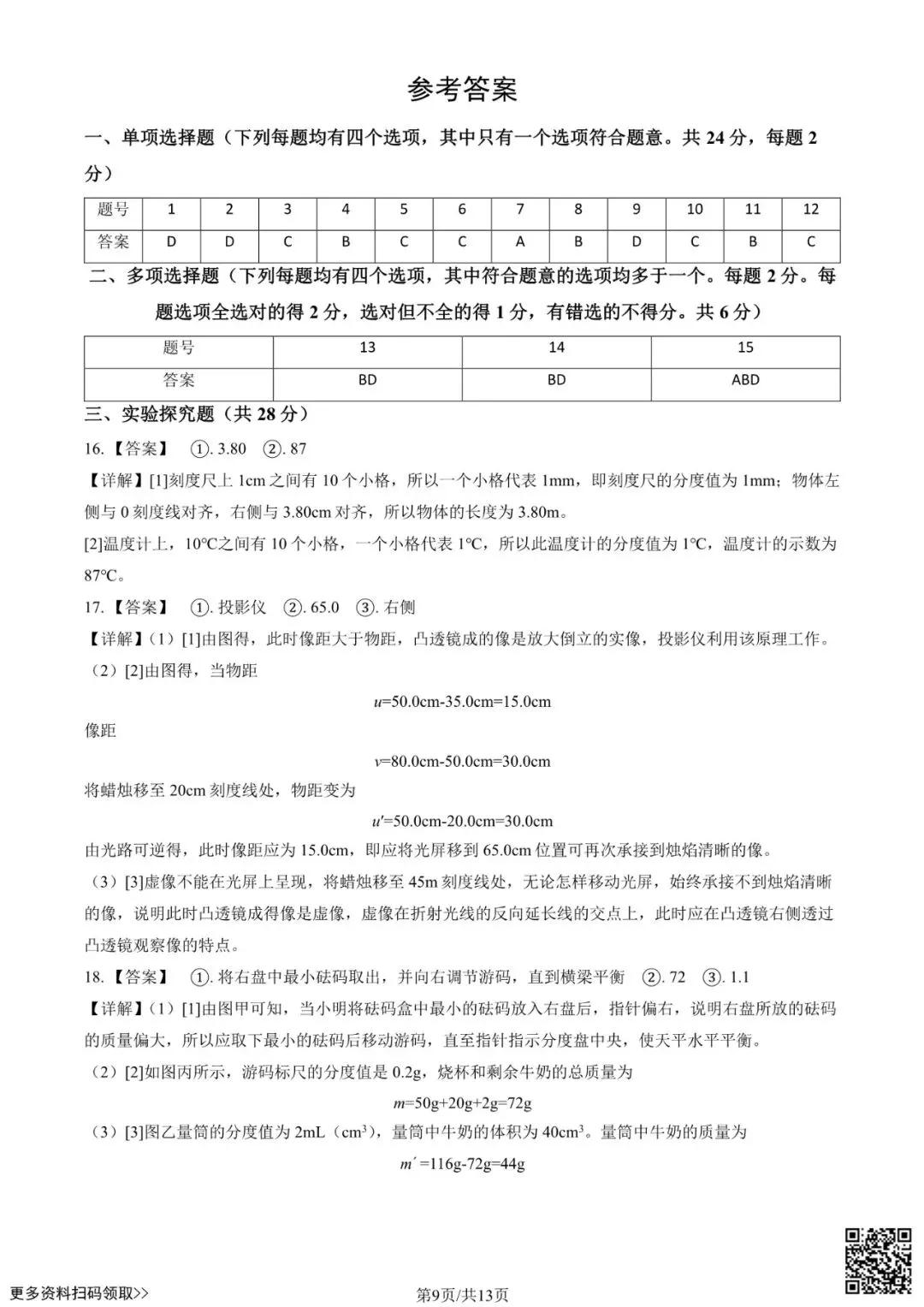 2025北京东直门中学初三4月月考物理试卷(含答案) 第9张