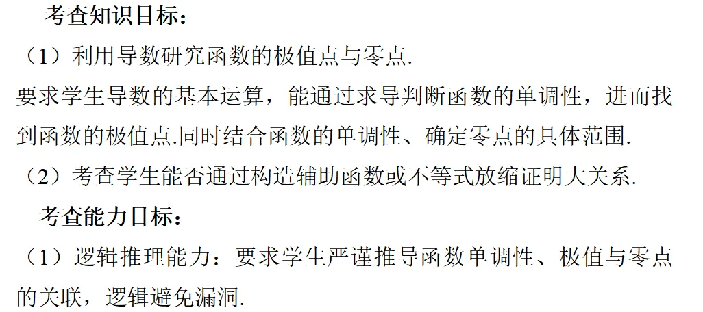 精研真题明方向 聚力备考启新程——海阳一中包朋波名师工作室高考分析 第51张