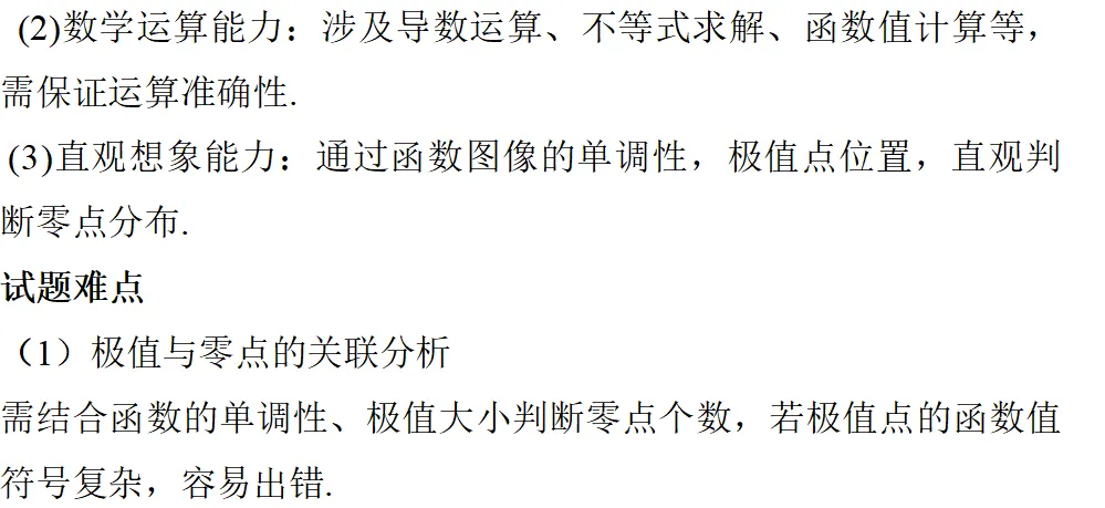 精研真题明方向 聚力备考启新程——海阳一中包朋波名师工作室高考分析 第52张