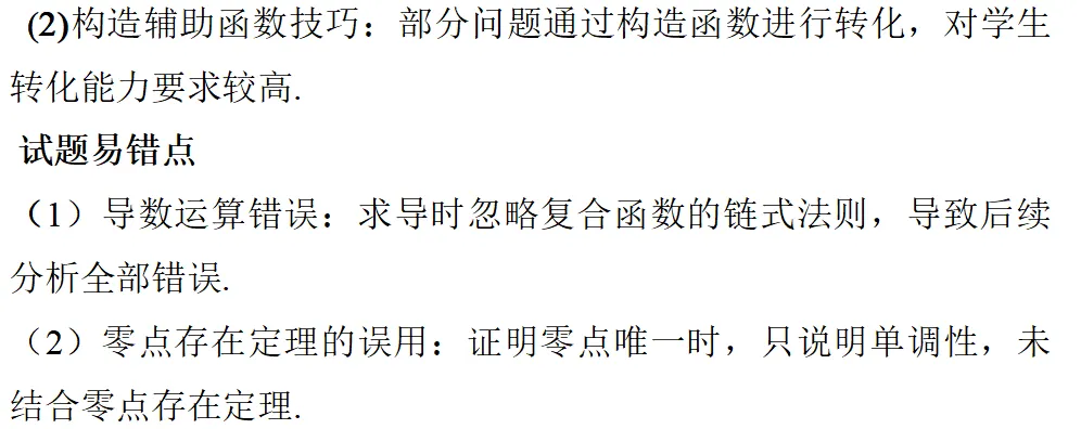 精研真题明方向 聚力备考启新程——海阳一中包朋波名师工作室高考分析 第53张