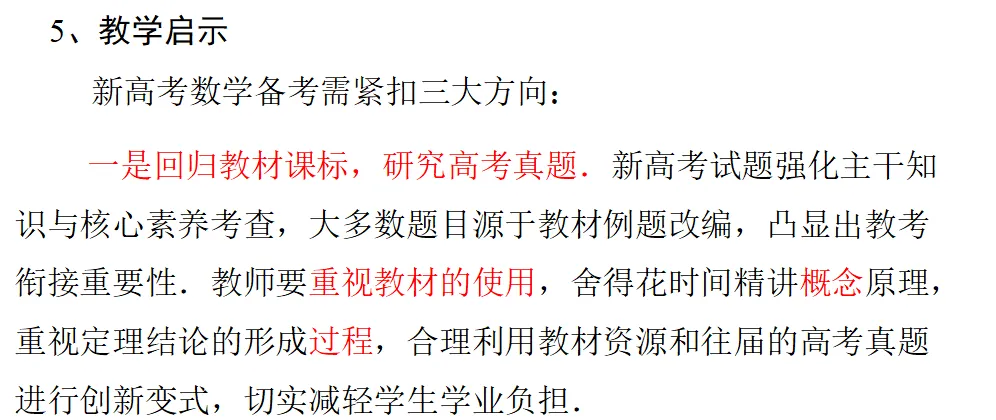 精研真题明方向 聚力备考启新程——海阳一中包朋波名师工作室高考分析 第54张