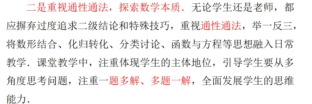 精研真题明方向 聚力备考启新程——海阳一中包朋波名师工作室高考分析 第55张