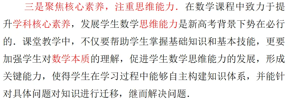 精研真题明方向 聚力备考启新程——海阳一中包朋波名师工作室高考分析 第56张