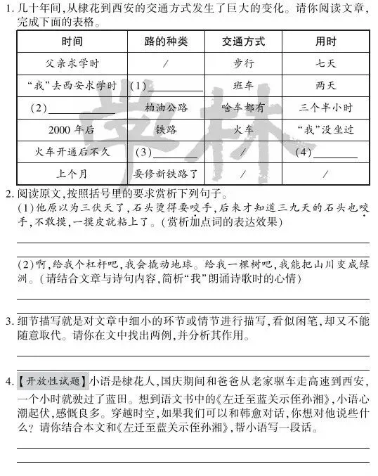 中考冲刺丨语文专项,分类练习2 第4张