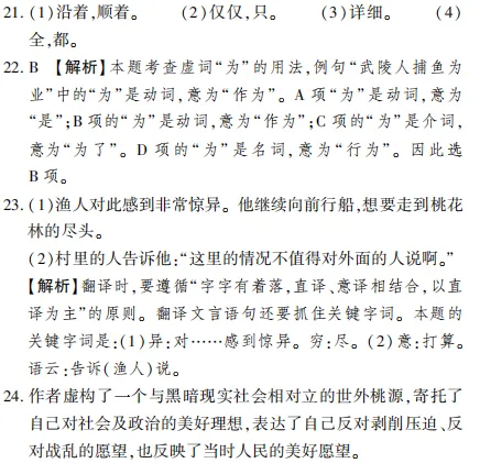 中考冲刺丨语文专项,分类练习2 第8张