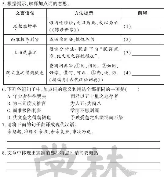 中考冲刺丨语文专项,分类练习2 第10张
