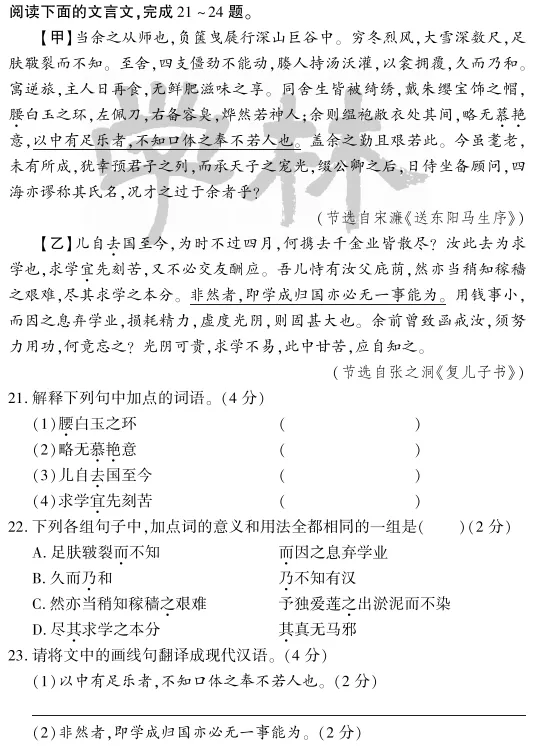 中考冲刺丨语文专项,分类练习2 第13张