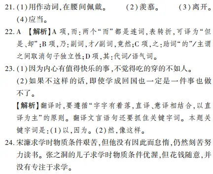 中考冲刺丨语文专项,分类练习2 第15张