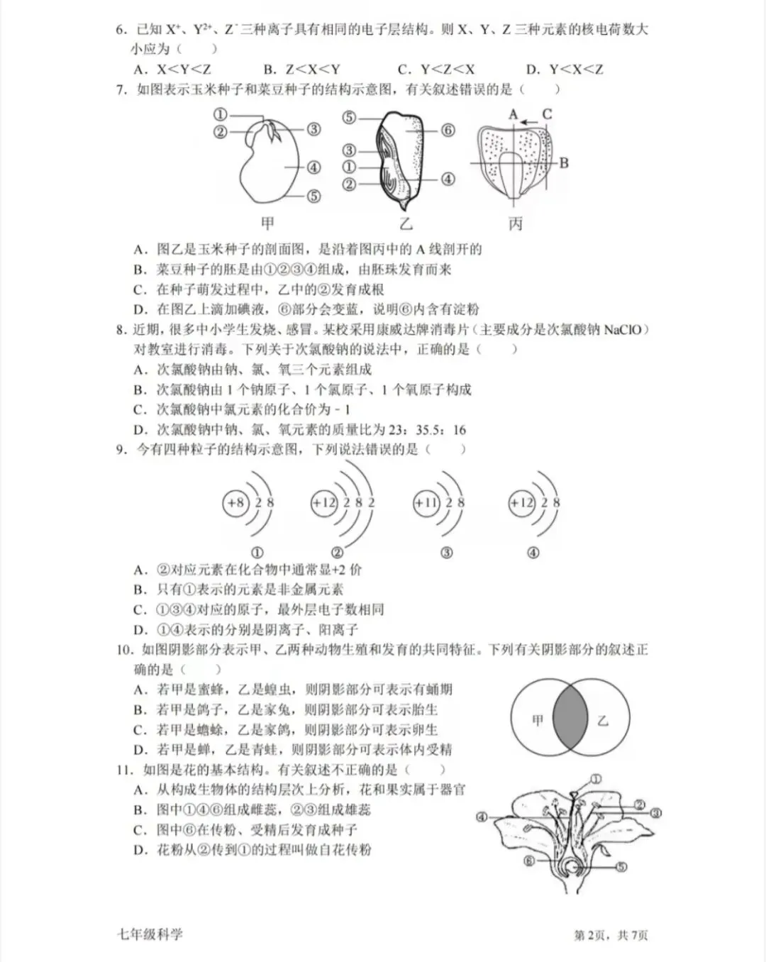 【试卷精选】2026七下科学期中卷(附答案) 第3张