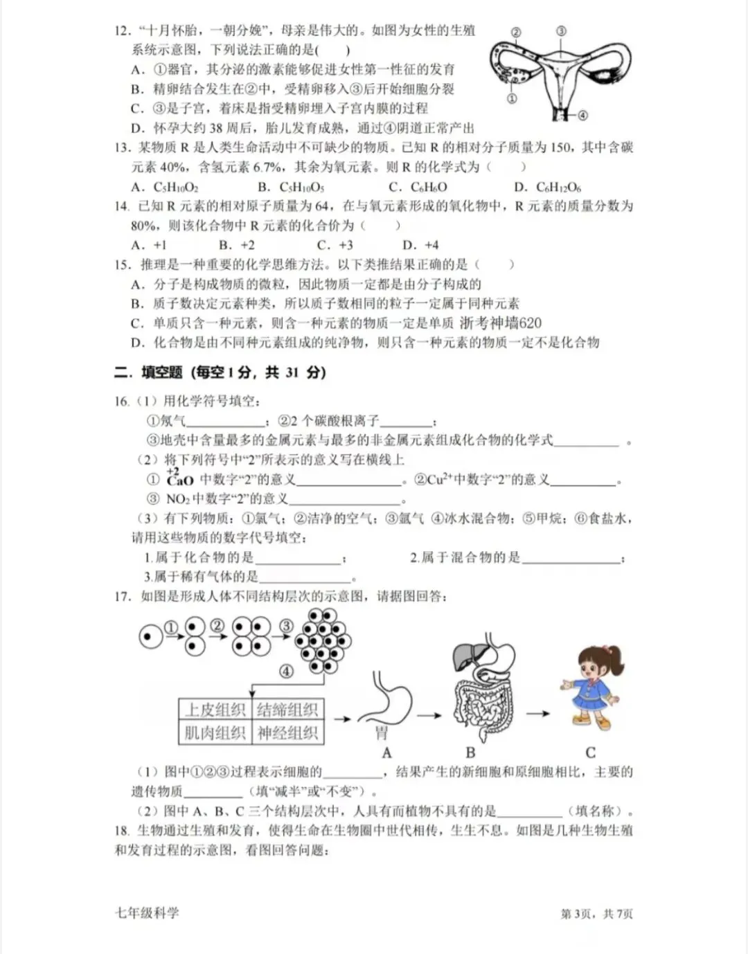 【试卷精选】2026七下科学期中卷(附答案) 第4张