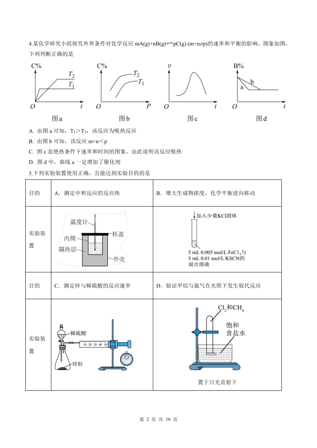 【2025沈阳2中高一下学期6月化学试卷+答案 第3张