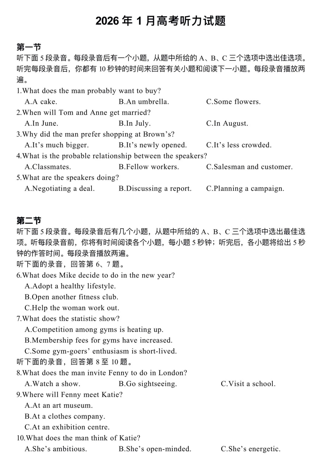 2026年1月高考听力真题音频(高清)及试题 第2张