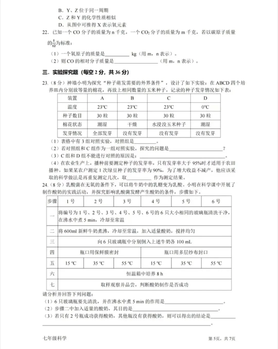 【试卷精选】2026七下科学期中卷(附答案) 第6张