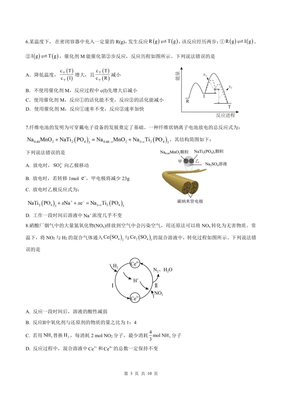 【2025沈阳2中高一下学期6月化学试卷+答案 第4张