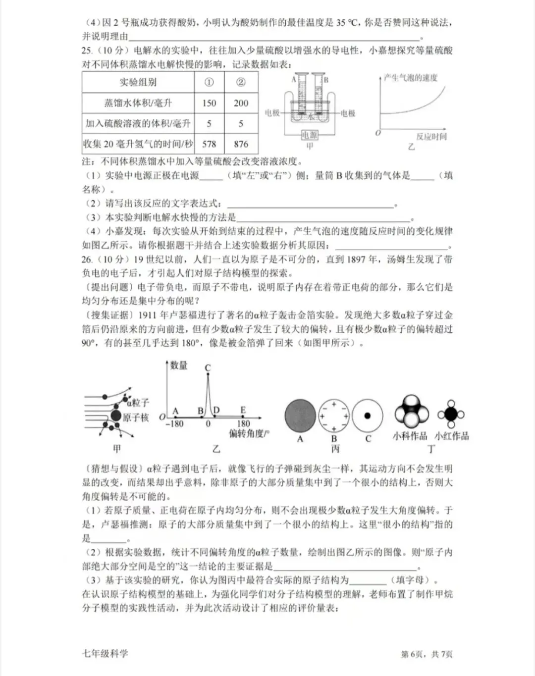 【试卷精选】2026七下科学期中卷(附答案) 第7张