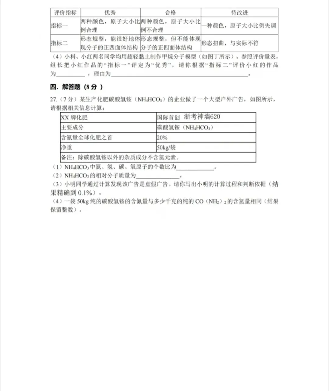 【试卷精选】2026七下科学期中卷(附答案) 第8张