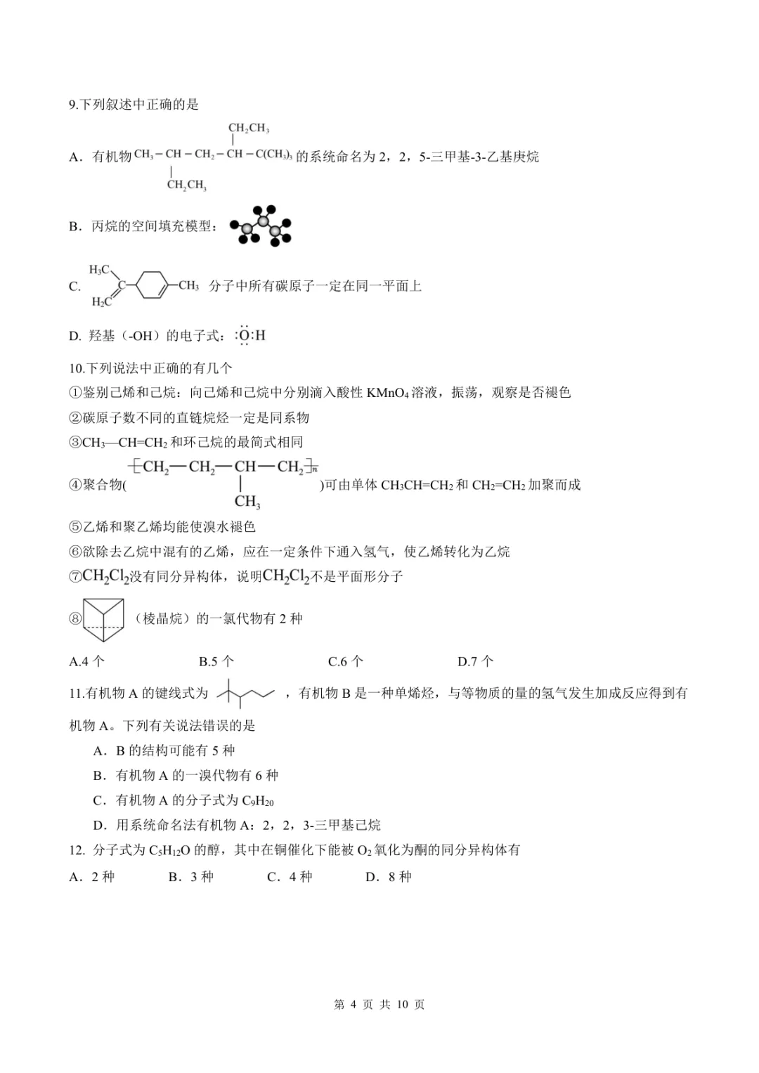【2025沈阳2中高一下学期6月化学试卷+答案 第5张