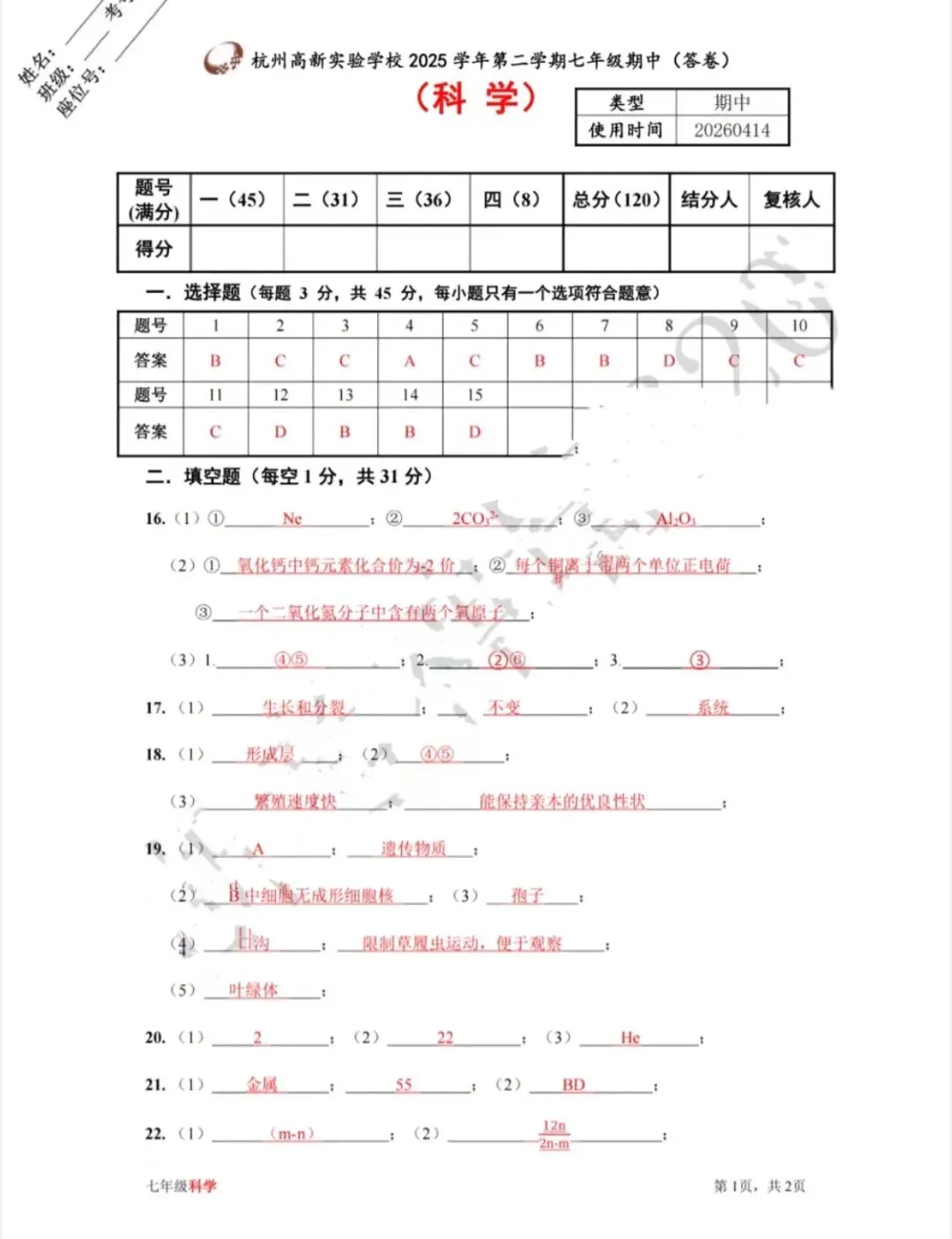 【试卷精选】2026七下科学期中卷(附答案) 第9张