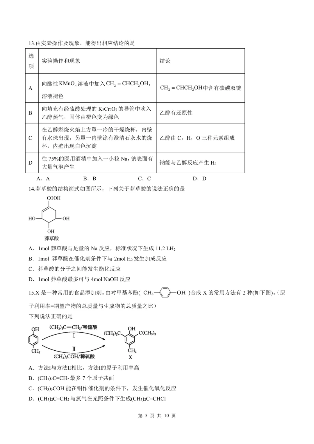 【2025沈阳2中高一下学期6月化学试卷+答案 第6张