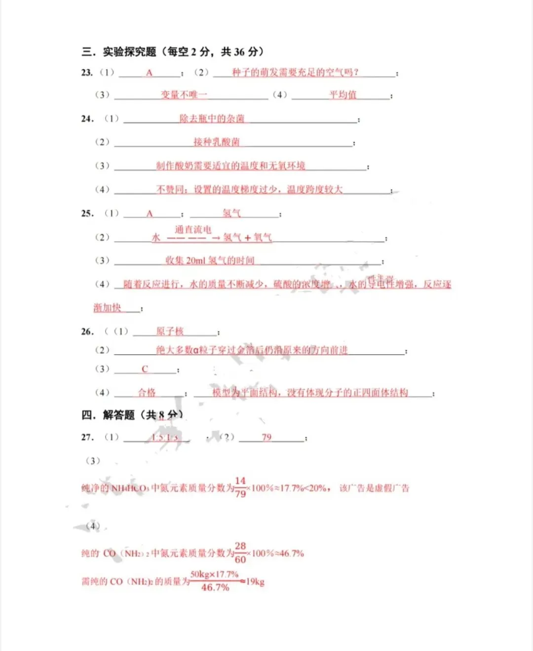 【试卷精选】2026七下科学期中卷(附答案) 第10张
