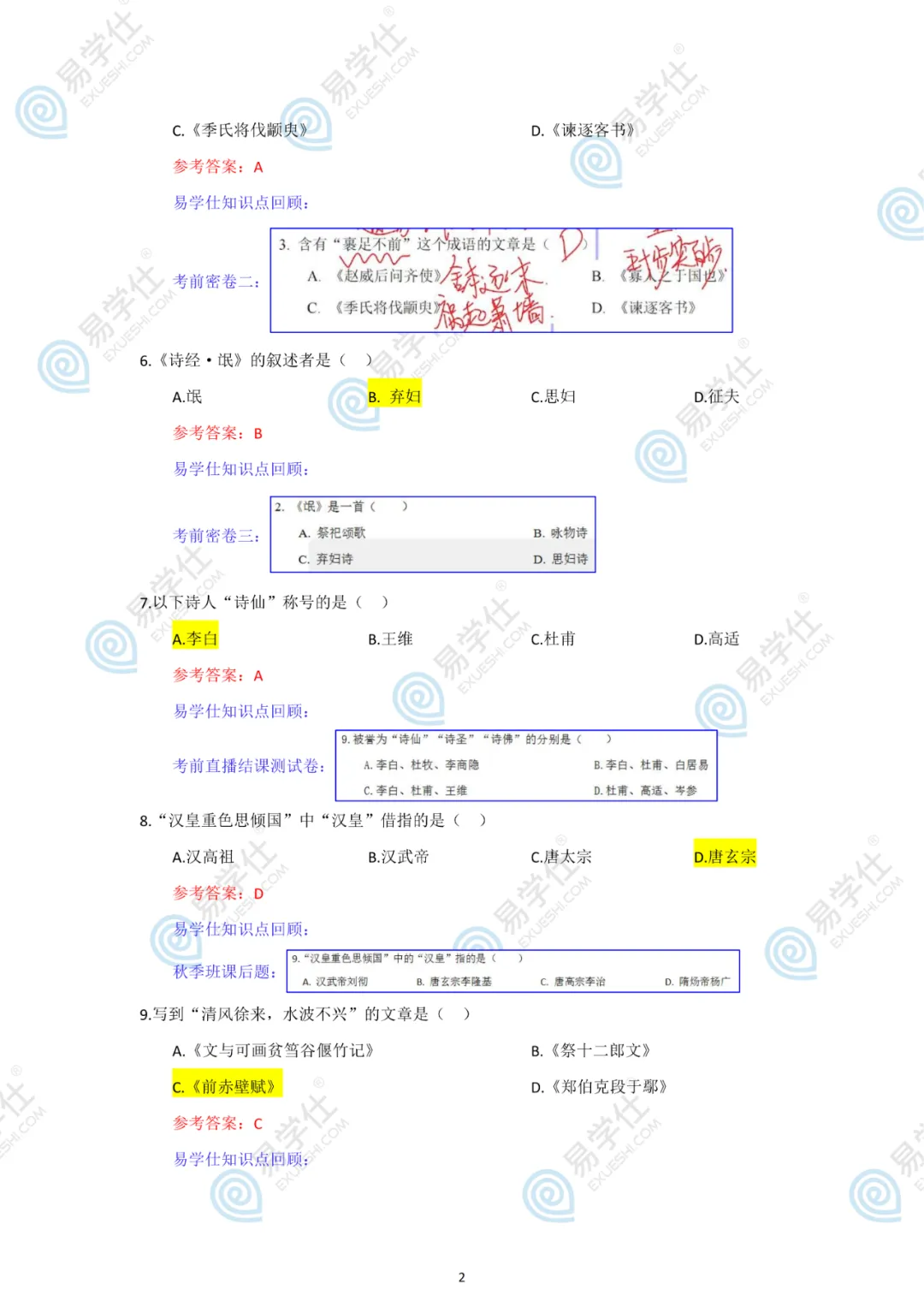原题再现 | 陕西专升本2026语文真题对比 第3张