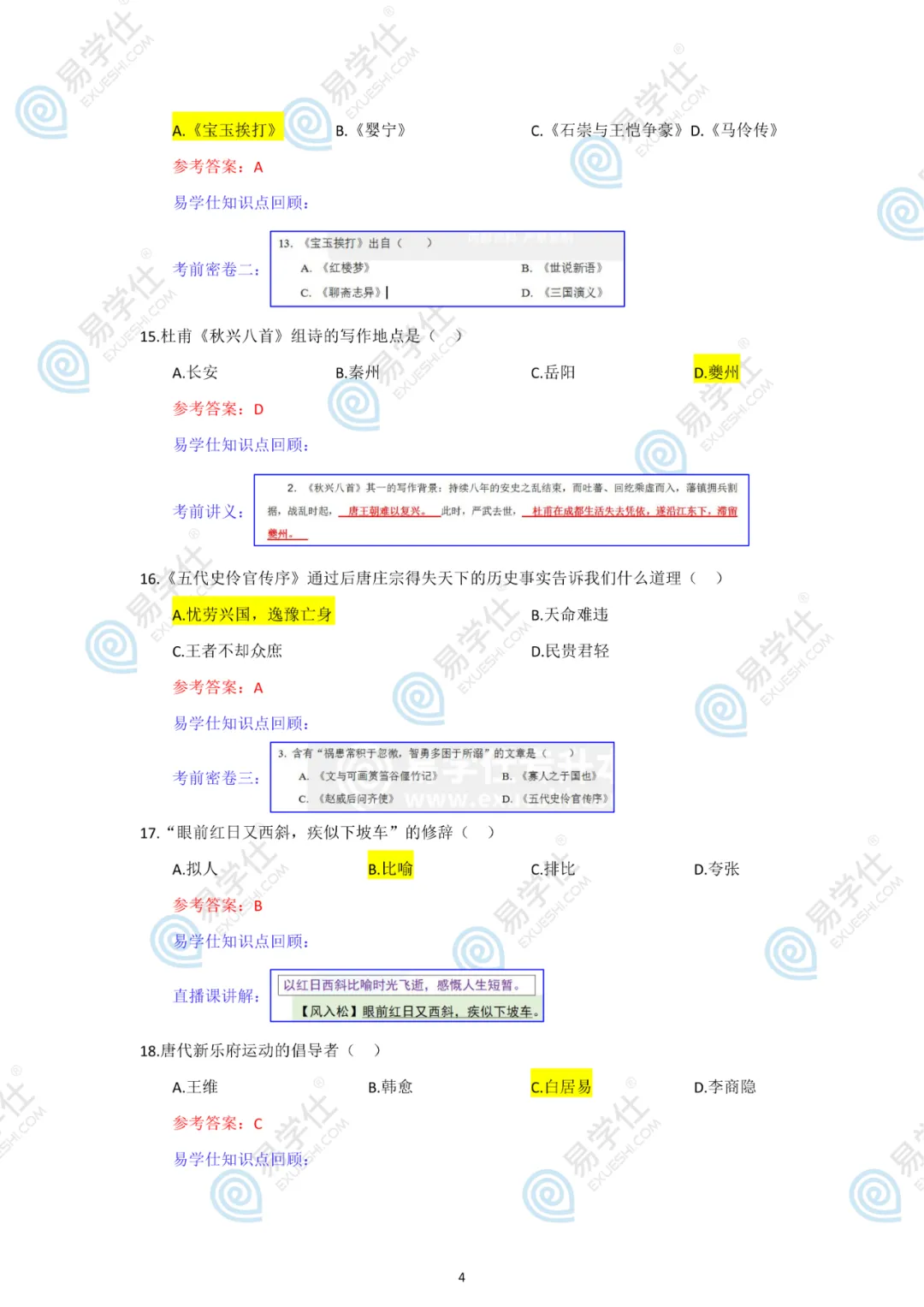 原题再现 | 陕西专升本2026语文真题对比 第4张