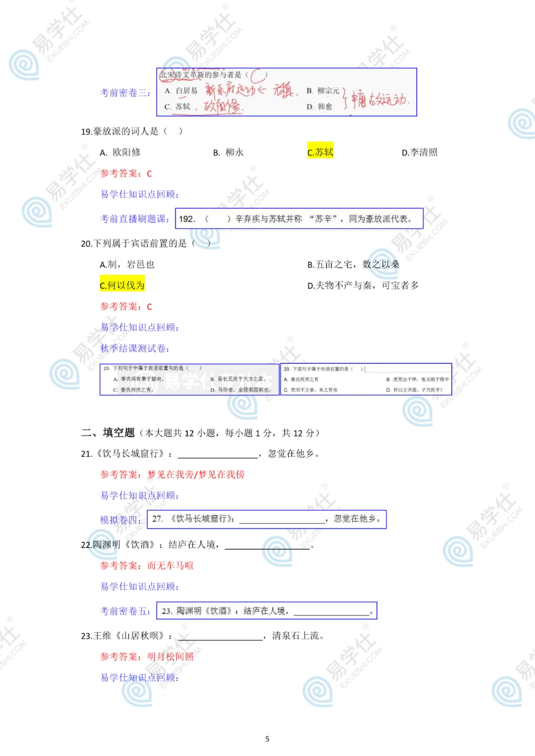 原题再现 | 陕西专升本2026语文真题对比 第5张
