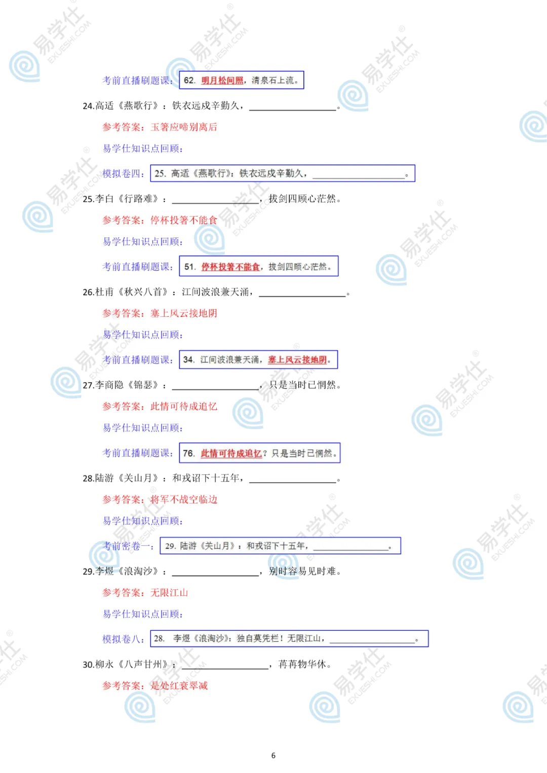 原题再现 | 陕西专升本2026语文真题对比 第6张