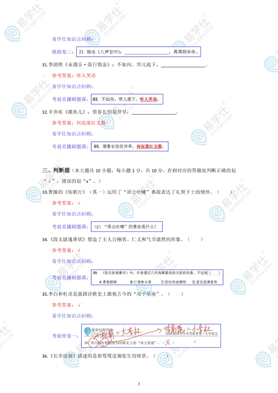 原题再现 | 陕西专升本2026语文真题对比 第7张
