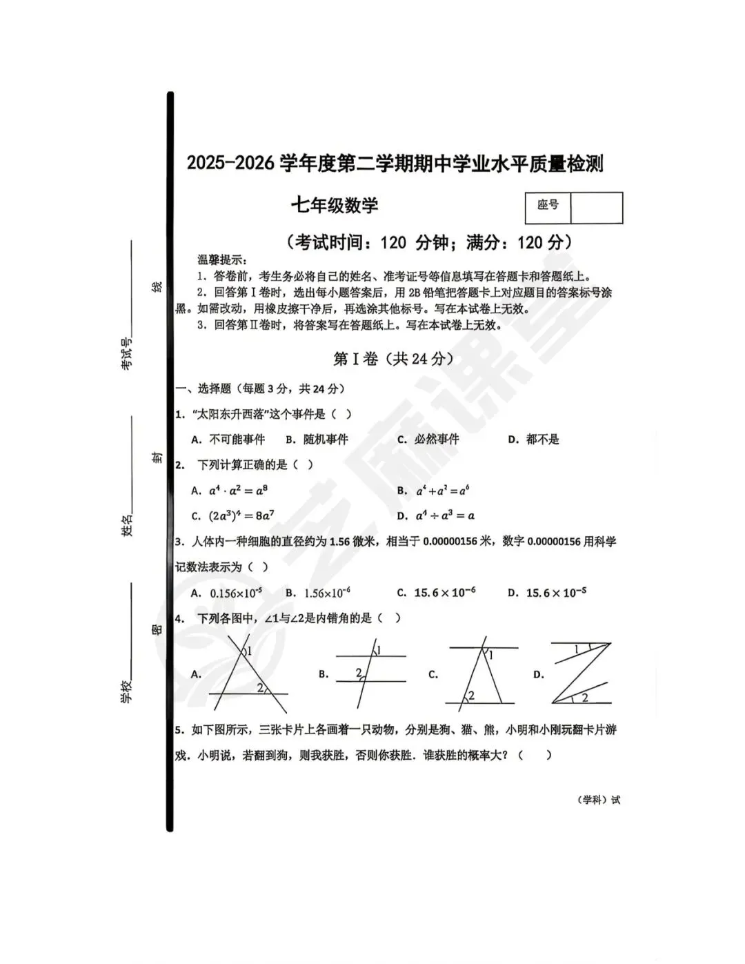 青岛7中七下数学期中学业水平质量检测试卷及答案分享 第1张