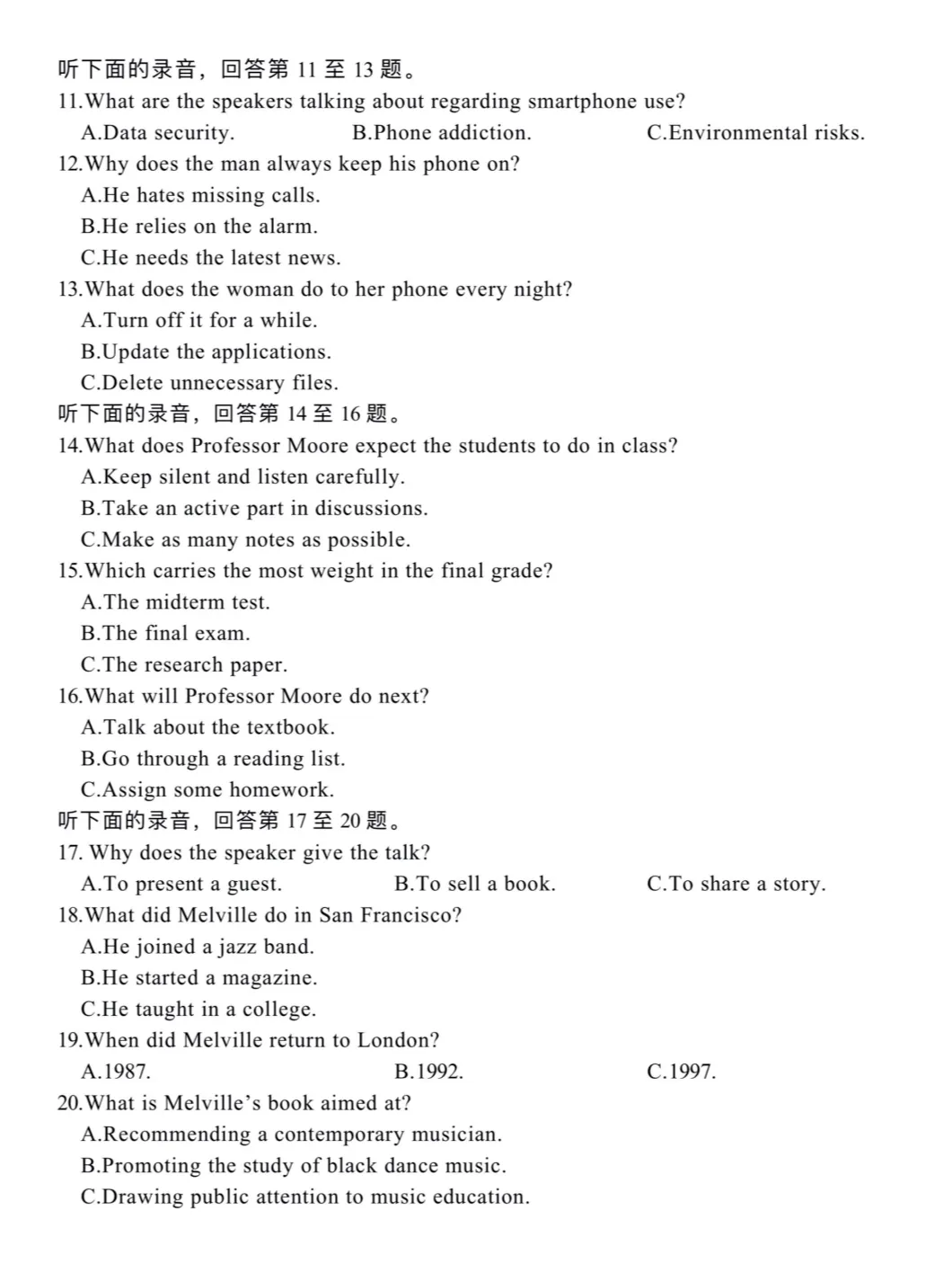 2026年1月高考听力真题音频(高清)及试题 第5张