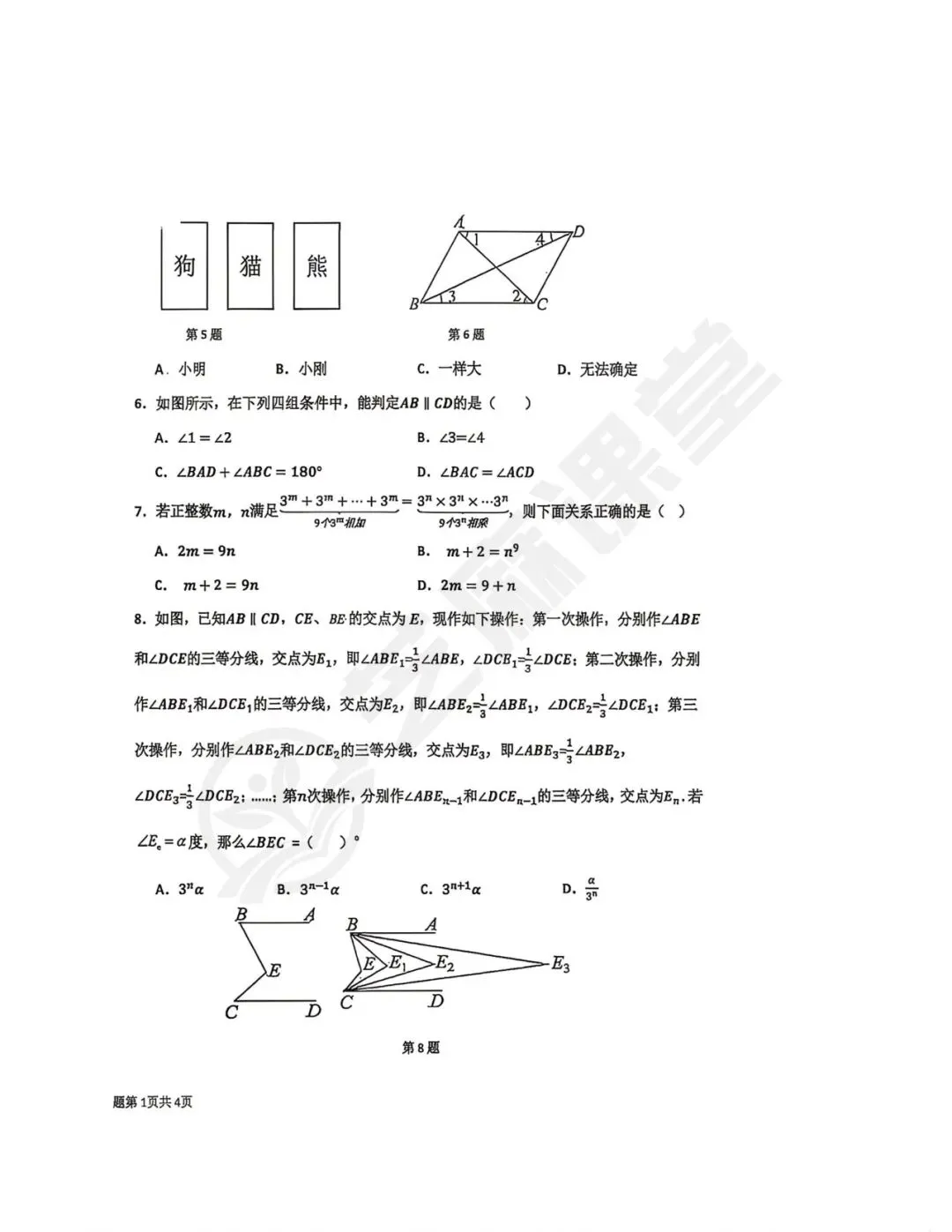 青岛7中七下数学期中学业水平质量检测试卷及答案分享 第2张