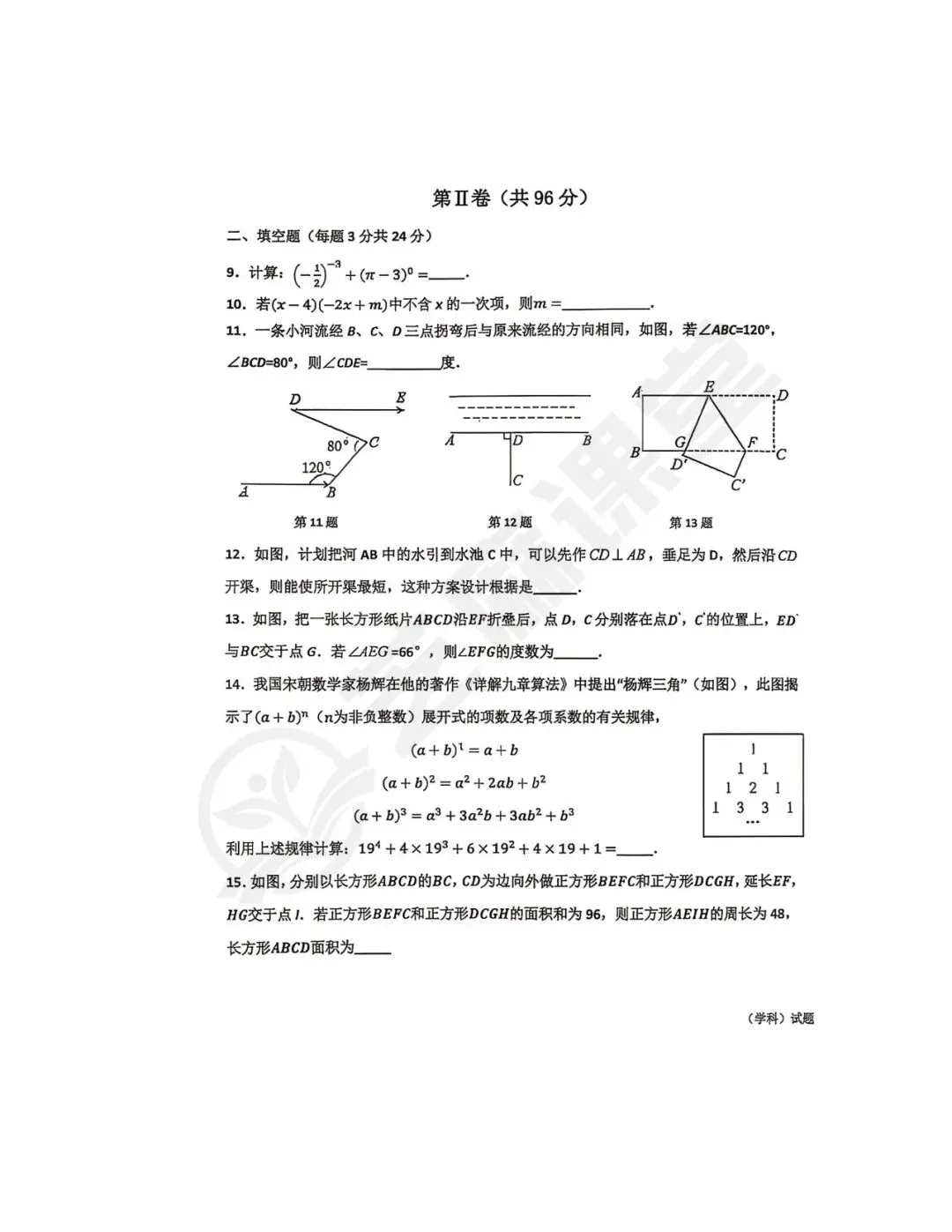 青岛7中七下数学期中学业水平质量检测试卷及答案分享 第3张