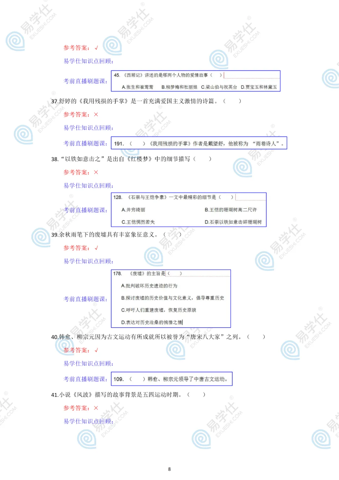 原题再现 | 陕西专升本2026语文真题对比 第8张
